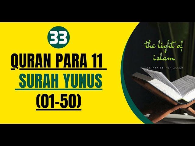 #Quran Para 11 Slowly Recitation with English Translation Surah Yunus 01-50#