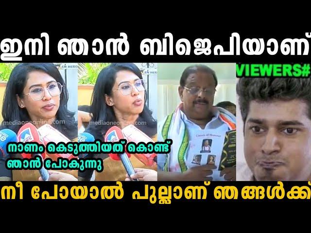 ഞാനും ബിജെപിയിൽ ചേരാൻ പോവാ  |shama mohamed | troll malayalam