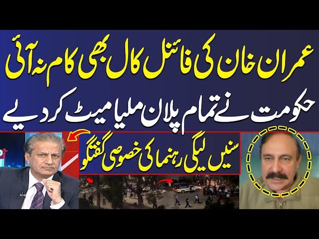 PTI's Protest Fails? | Absar Alam Shares Inside Story from PML-N Leader | SAMAA TV