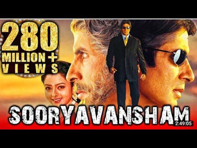 Sooryavansham – Blockbuster Hindi Film | Amitabh Bachchan, Soundarya | Bollywood Movie | सूर्यवंशम