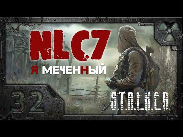 Прохождение NLC 7: "Я - Меченный" /S.T.A.L.K.E.R./ # 32. Эвакуация Клыка.