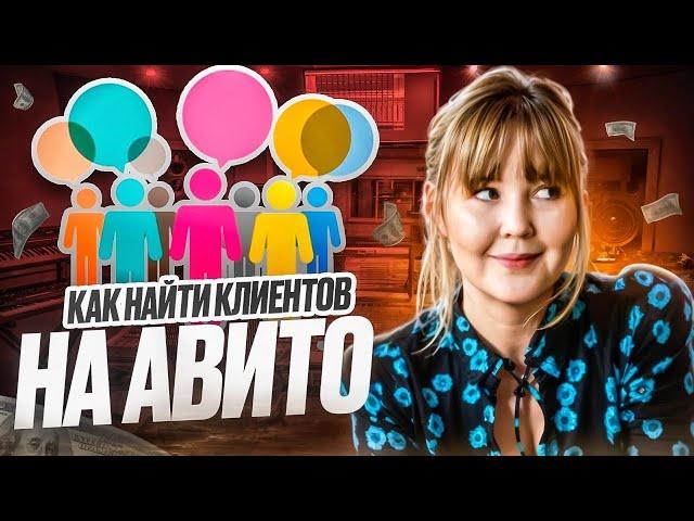 Сделай очередь из клиентов на авито!