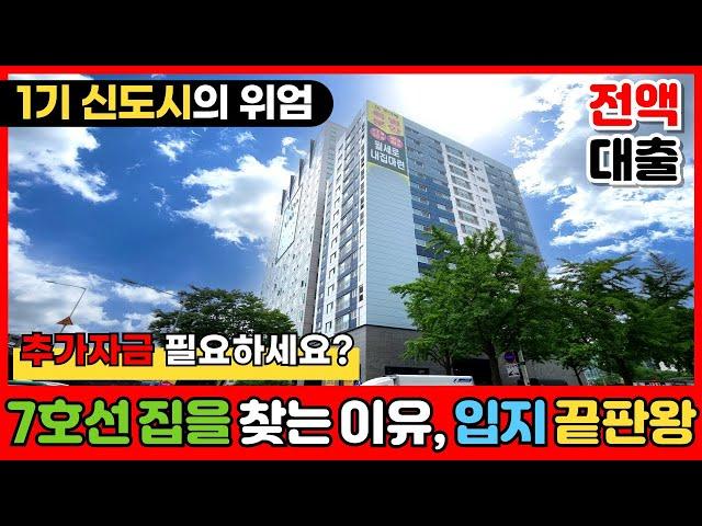 [부천신축아파트] 사람들이 다들 7호선 신중동역 라인 집을 찾는 이유가 있더라~ 부동산 불패의 법칙 "입지 불변" 풀옵션아파트전액대출가능? (No.2640) [부천신축빌라]