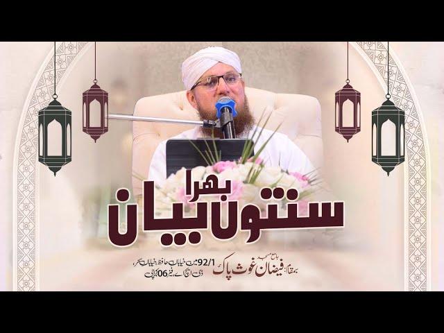  LIVE: Abdul Habib Attari | Sunnaton Bhara Bayan | Bayan