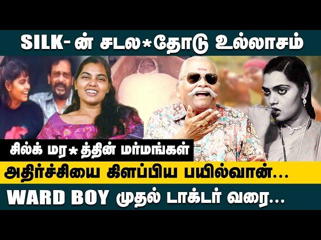 SILK-ன் சட*த்தோடு உல்லாசம்! நடிகை சில்க் மரண*தின் மர்மங்கள்! | Silk Smitha | Bayilvan Ranganathan