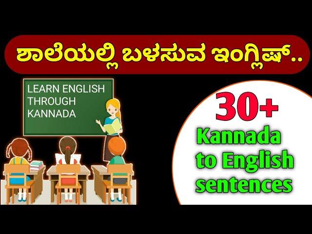 student and teacher conversation sentences | clash of language | classroom English language