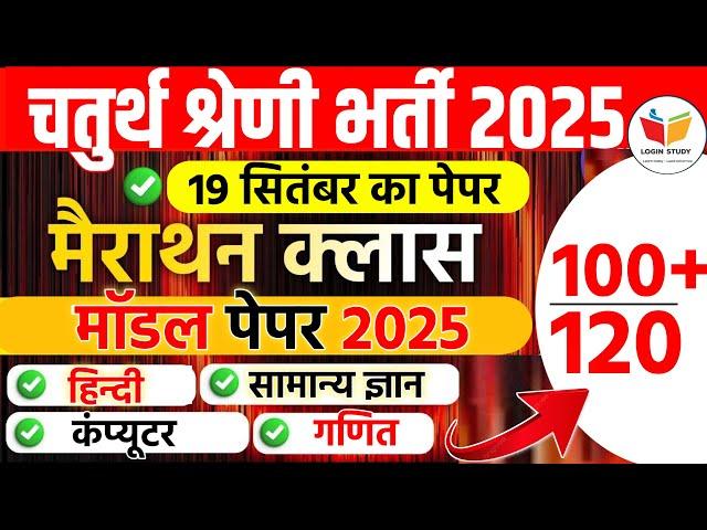 Chaturth shreni classes / 4th grade vacancy rajasthan / chaturth shreni paper 2025 / syllabus 2025