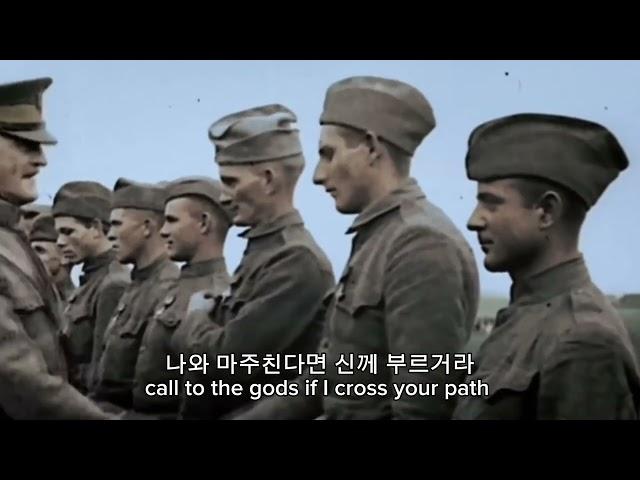 전사의 노래(Warrior's Song) [한글 자막] 미국 군가 (워리어송)