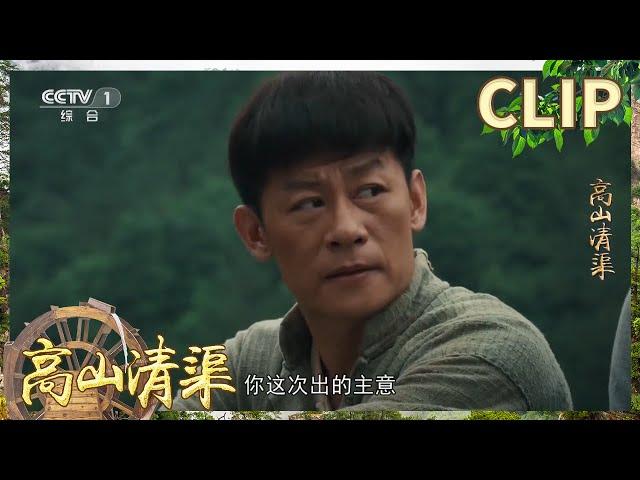 李健深情求婚！言辞质朴却令美人动情落泪！《高山清渠》EP8【CCTV热播剧场】