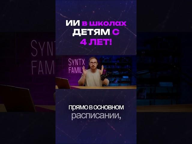 ИИ - как предмет в школах с 4 лет?