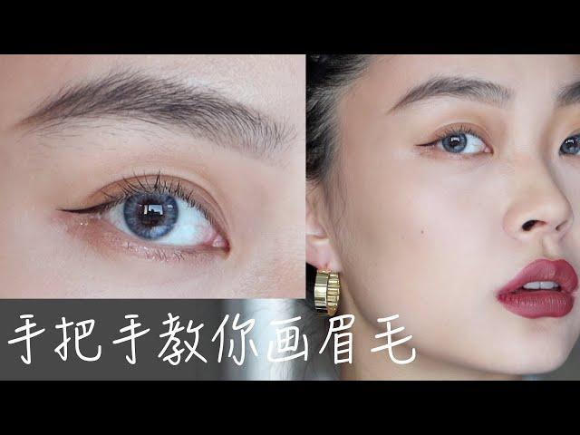 新手入√用眉胶画野生眉 | 有手就行不再翻车 | how to draw eyebrows for beginners