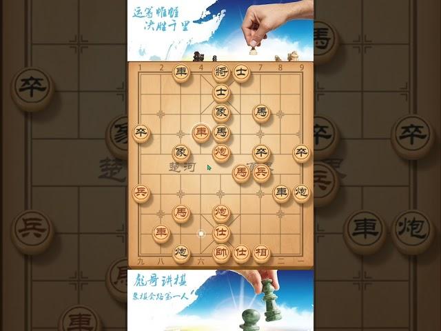 这个布局太牛了 ！#象棋 #象棋教学