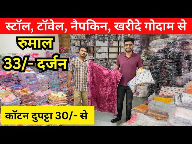 दुपट्टा, रुमाल, खरीदे डायरेक्ट Manufacturer से || cotton Dupatta, Gamcha, stoles, scarf & Rumal,