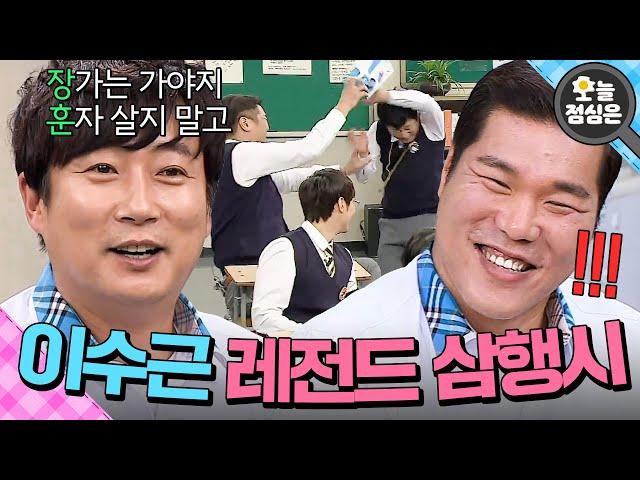 오늘의 점메추 : 대한민국 ⭐삼행시 1인자⭐ 이수근 보실?｜아는 형님｜JTBC 211113 방송 외