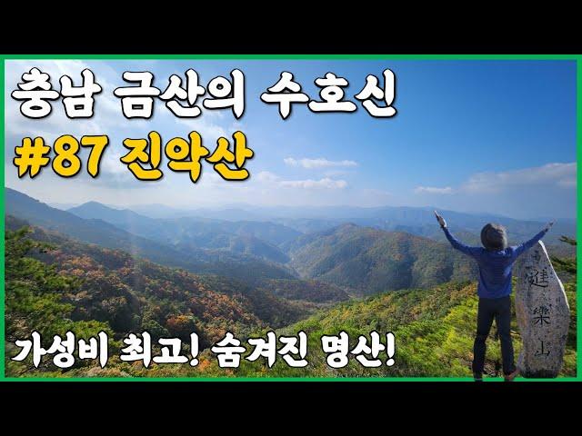 충남 금산 진악산 | 숨겨진 명산 금산의 수호신 | 506070 산악회 적극 추천 | 백패킹 산행 추천