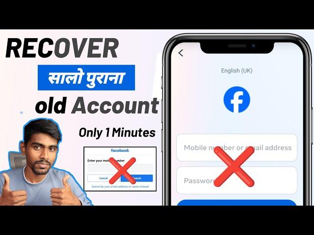 How To Recover (Old ) Facebook Account Without Email Password and Number | Recover Facebook Account