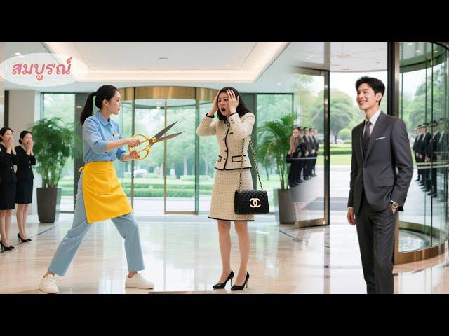CEOมาถอนหมั้นสาวบ้านนอก แต่พอเห็นเธอกล้าหาญไล่ทายาทไฮโซไป ก็เสียใจรีบแต่งเธอเข้าบ้านไปตามใจ!