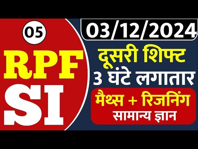 SET - 05 || RPF SI 2024 Maths Reasoning GK || 03/12/2024 Shift - 01, 02 & 03 || Railway 2024