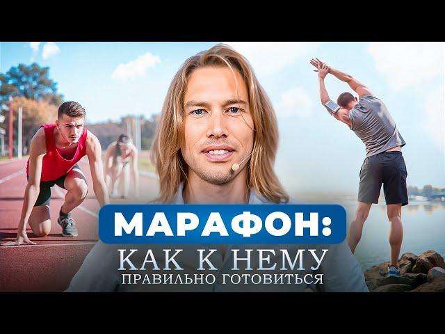 Искандер Ядгаров: как достичь результатов на марафоне,не жертвуя своей жизнью #марафон #ядгаров #бег