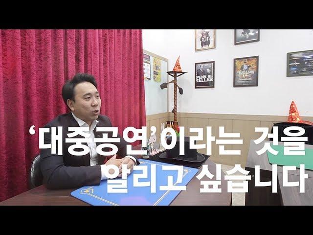 문화예술을 가꾸는 사람들, 지지씨 인터뷰 - 조정희 / 미리내 마술극단 대표