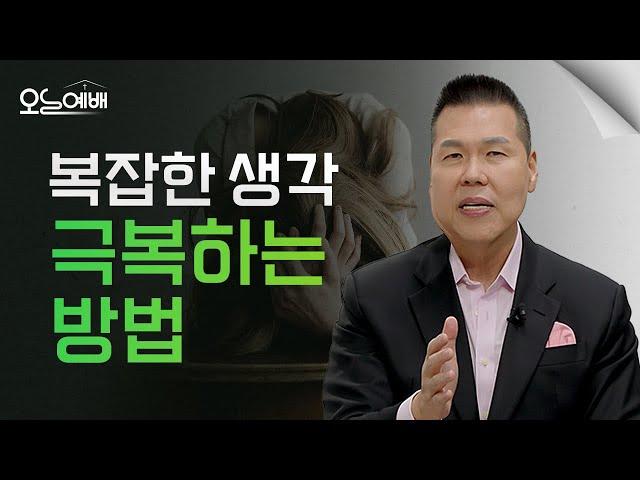 생각과 마음을 지키고 있나요? 마귀의 전략 이기는 방법 | 4K UHD | 오늘예배 #31 | 브라이언박 목사 | Virtual Church [Just Jesus]