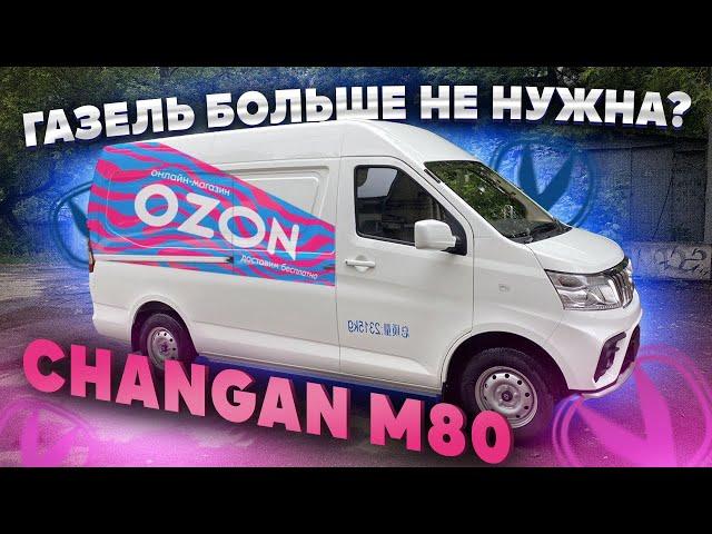 ‼️Свой среди чужих ‼️Changan M 80