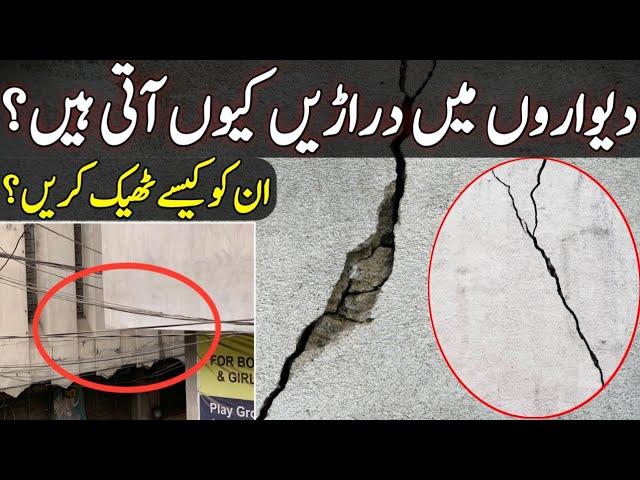 Wall Crack Repair | Lanter and Wall Cracks Repair Solution and Reasons | Home Improvement