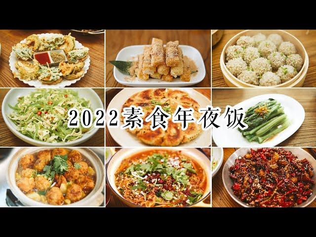 【Vegan】12 Vegan Dishes For Lunar New Year, Vegan Spicy Chicken/Vegan Laziji, Apple Cinnamon Tea