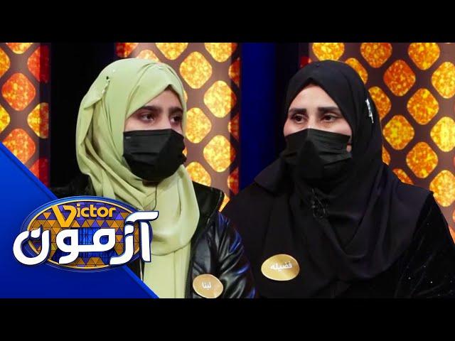 Victor Azmoon - twenty Sixth Round Final | ویکتور آزمون - رقابت نهایی دور بیست و ششم
