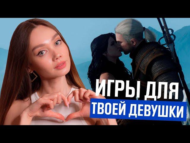 ТОП ИГР ДЛЯ ДЕВУШЕК (PlayStation, Xbox, Nintendo, ПК)