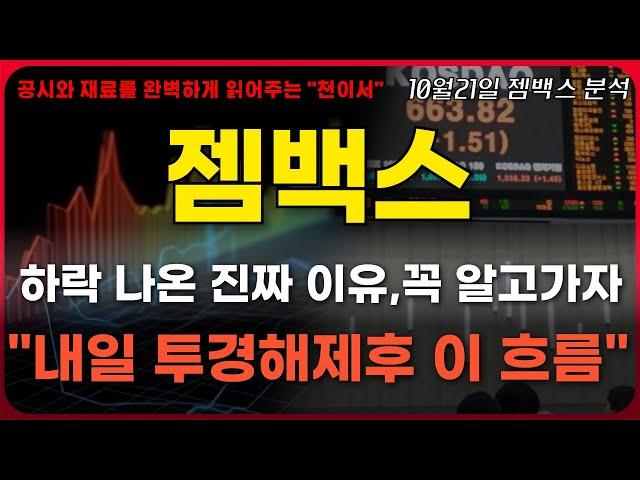 [젬백스 주가전망] 투자경고 유지하며 단기매물대 돌파한 의미."D-5 딱 이 4가지만 신경쓰자"