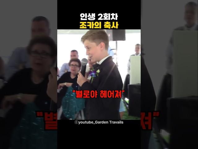 인생 2회차 조카의 축사