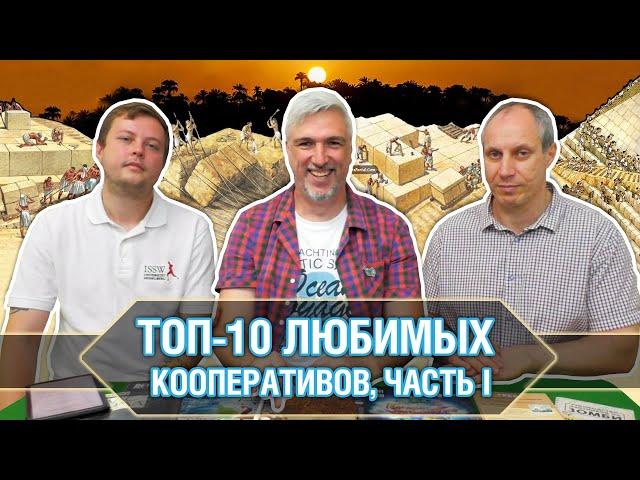 ТОП-10 кооперативных настольных игр. Часть первая