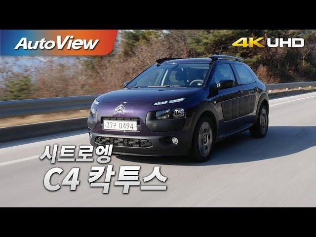 시트로엥 C4 칵투스 시승기 4K [오토뷰]