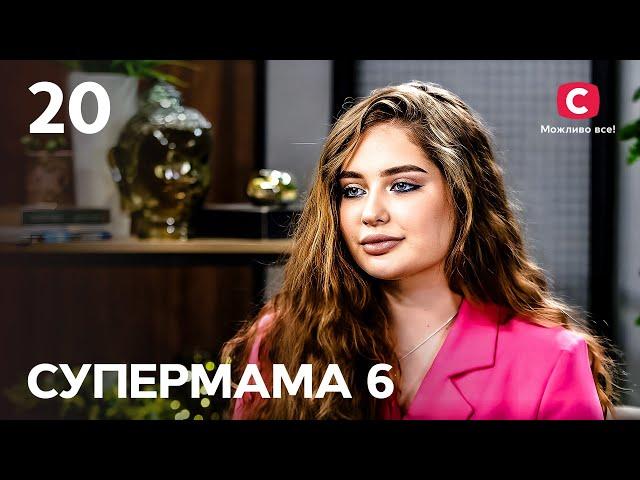 Мама з вогником Стася – справжня зірка TikTok – Супермама 6 сезон – Випуск 20