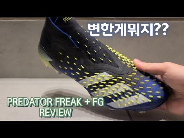 고무돌기 등장!! PREDATOR FREAK + FG SUPERLATIVE / 프레데터 프릭 + FG 리뷰 (사이즈, 핏) 슈퍼래이티브팩