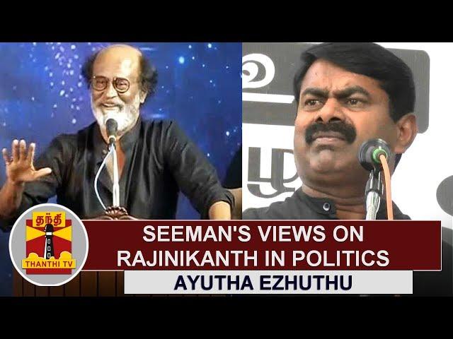 Seeman's Views on Rajinikanth in Politics | Ayutha Ezhuthu | Thanthi TV