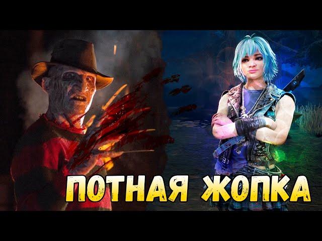 Потная катка с Фредди Dead By Daylight | Патовая ситуация в дбд