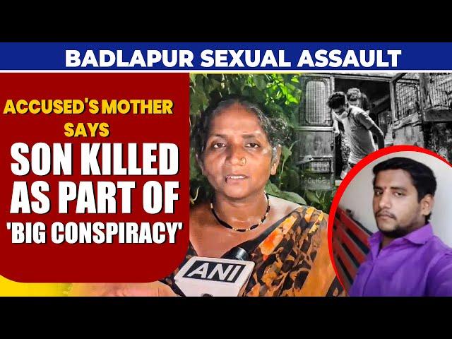 Badlapur Sexual Assault |Accused's mother says son killed as part of 'big conspiracy'|Akshay |Thane