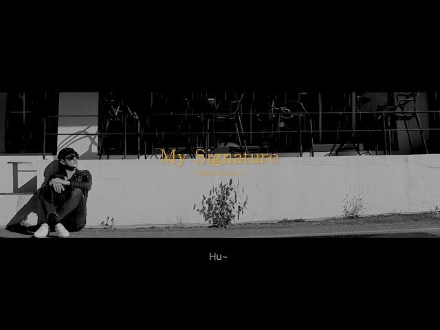 듀씨엘랩 인트로 뮤직 "My Signature" 아티스트 은우