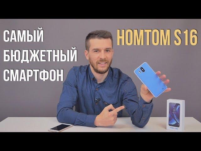 HOMTOM S16 - Самый бюджетный смартфон с двойной камерой и сканером отпечатков пальцев