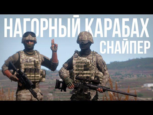 Нагорный Карабах. Работа снайперской пары | Arma III [Solid Games]