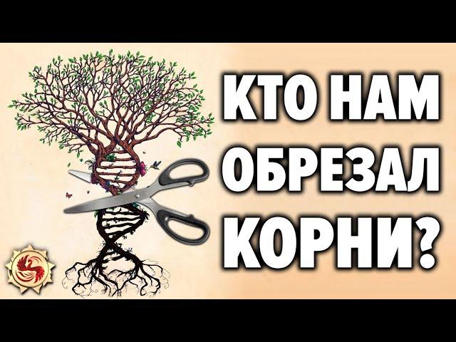 Who made us forget our ancestors ? Device of the Slavic generic system