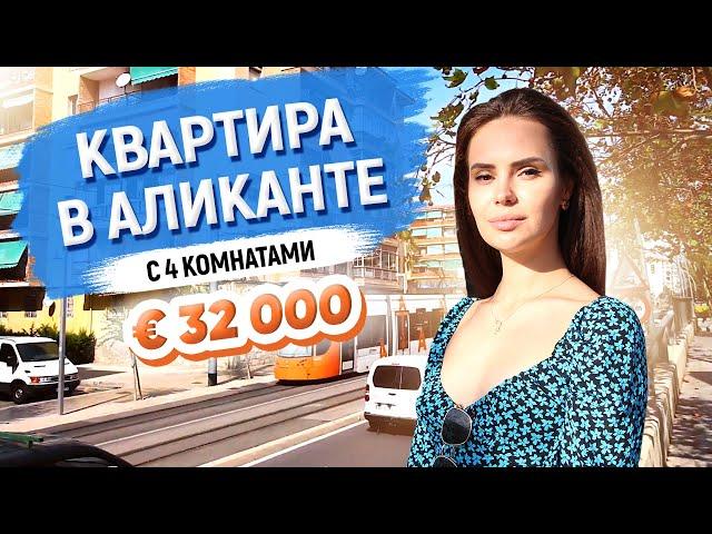 Недвижимость в Испании | Купить квартиру в Аликанте недорого. Недвижимость в Аликанте 2020