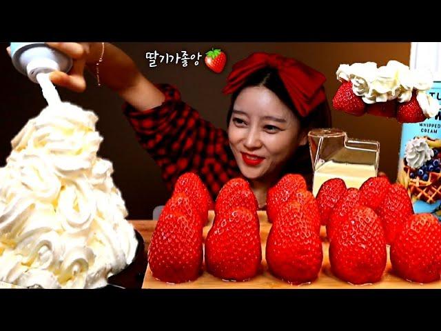 ASMRㅣBIG STRAWBERRYS WHIPPED CREAM JUICY FRUIT 대왕딸기 휘핑크림 바나나우유 과즙팡팡 먹방 MUKBANG