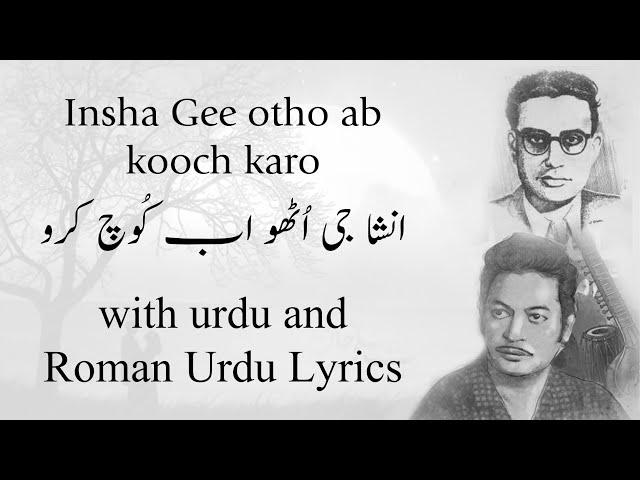 Insha Gee otho ab kooch karo I Ibn-e-Insha I Ustad Amanat Ali Khan I with Urdu and roman Urdu lyrics