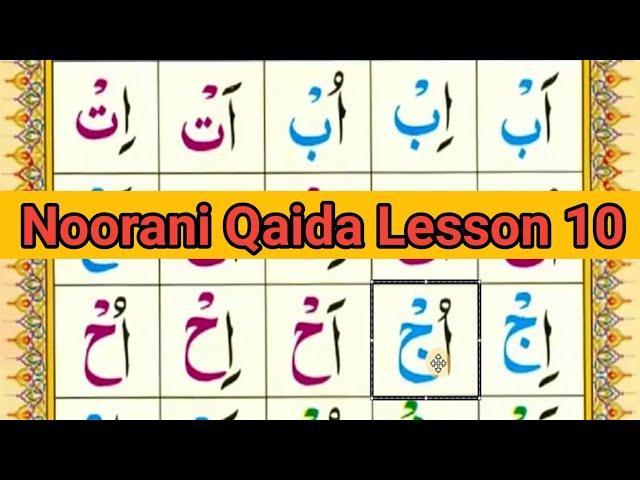 Easy Noorani Qaida Lesson 10 in Urdu/Hindi | Quran Learning Videos | Youtube Quran Classes