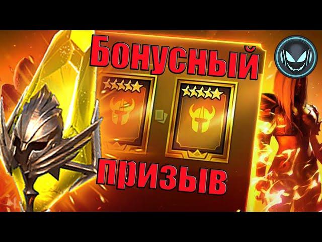 Сакралы бонусный призыв! Лега 1+1, пробуем! | Gray plays | Raid SL