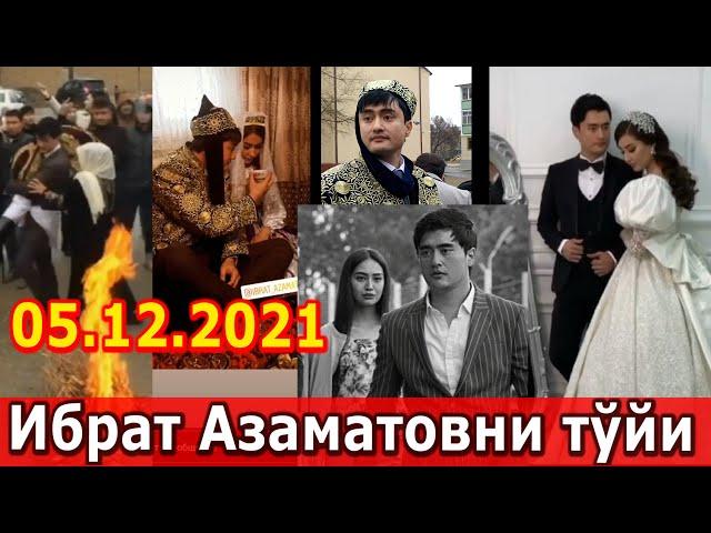 Ибрат Азаматовни тўйи. 05.12.2021