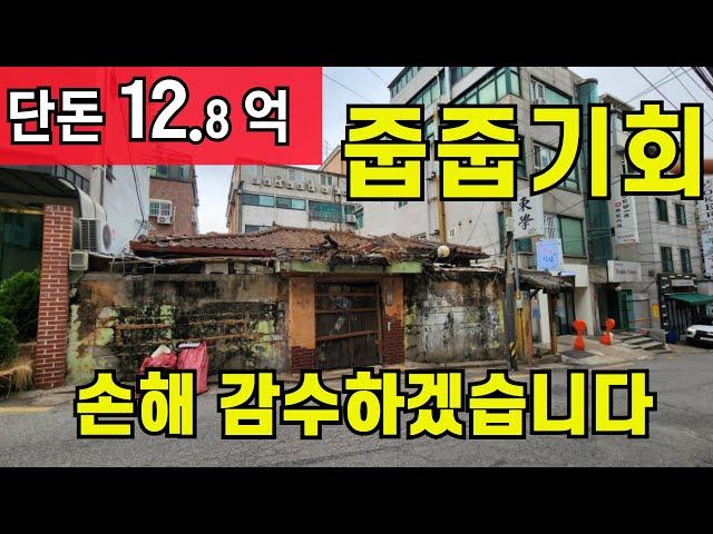 [신촌역급매]대학가상권 신축부지급매.줍줍기회.손해보고파는 건물#급매#꼬마빌딩급매#줍줍기회